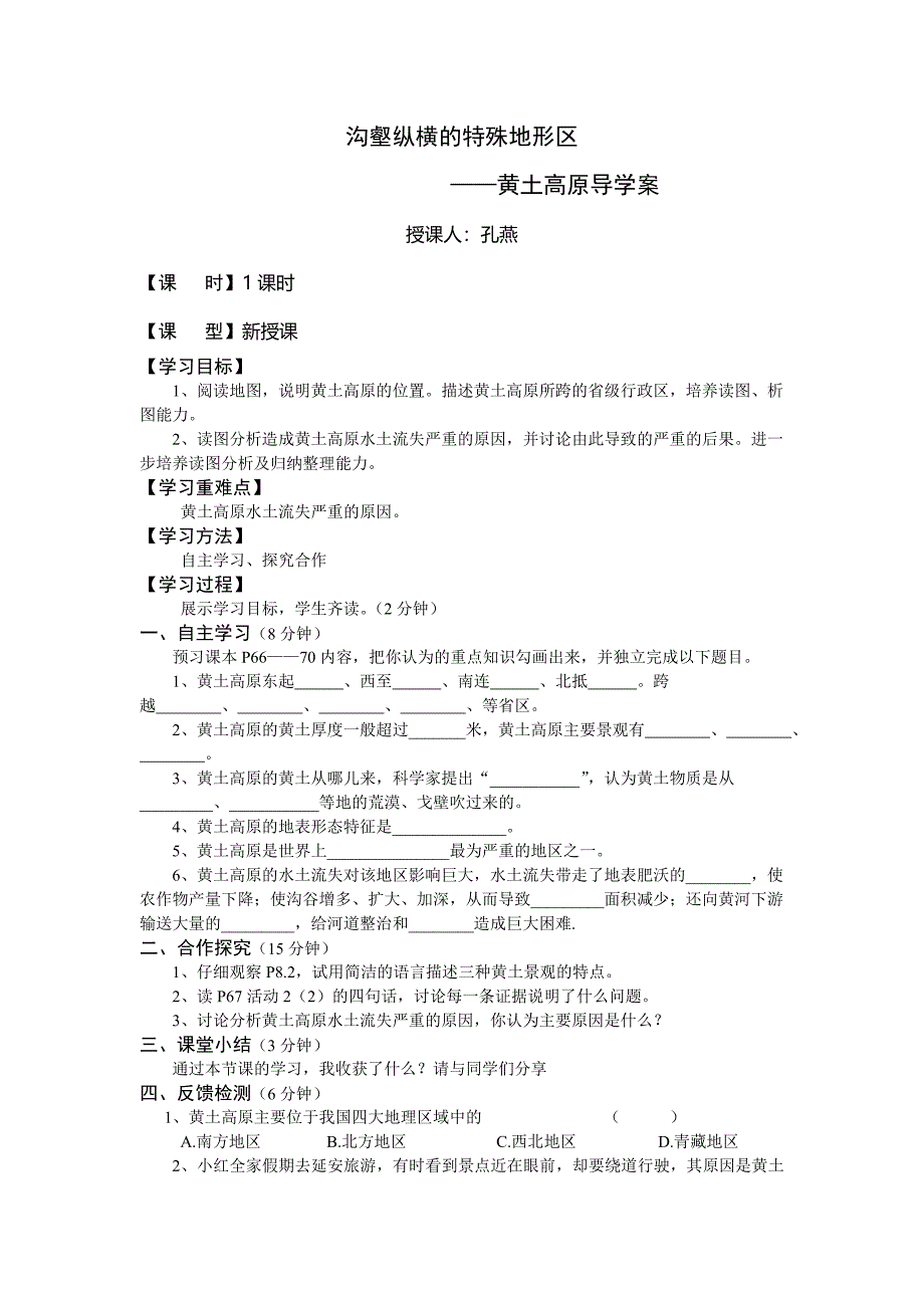 黄土高原导学案.doc_第1页