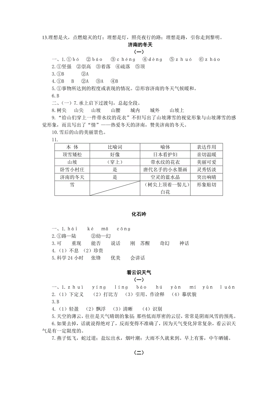 七年级上期末课内阅读参考答案_第2页