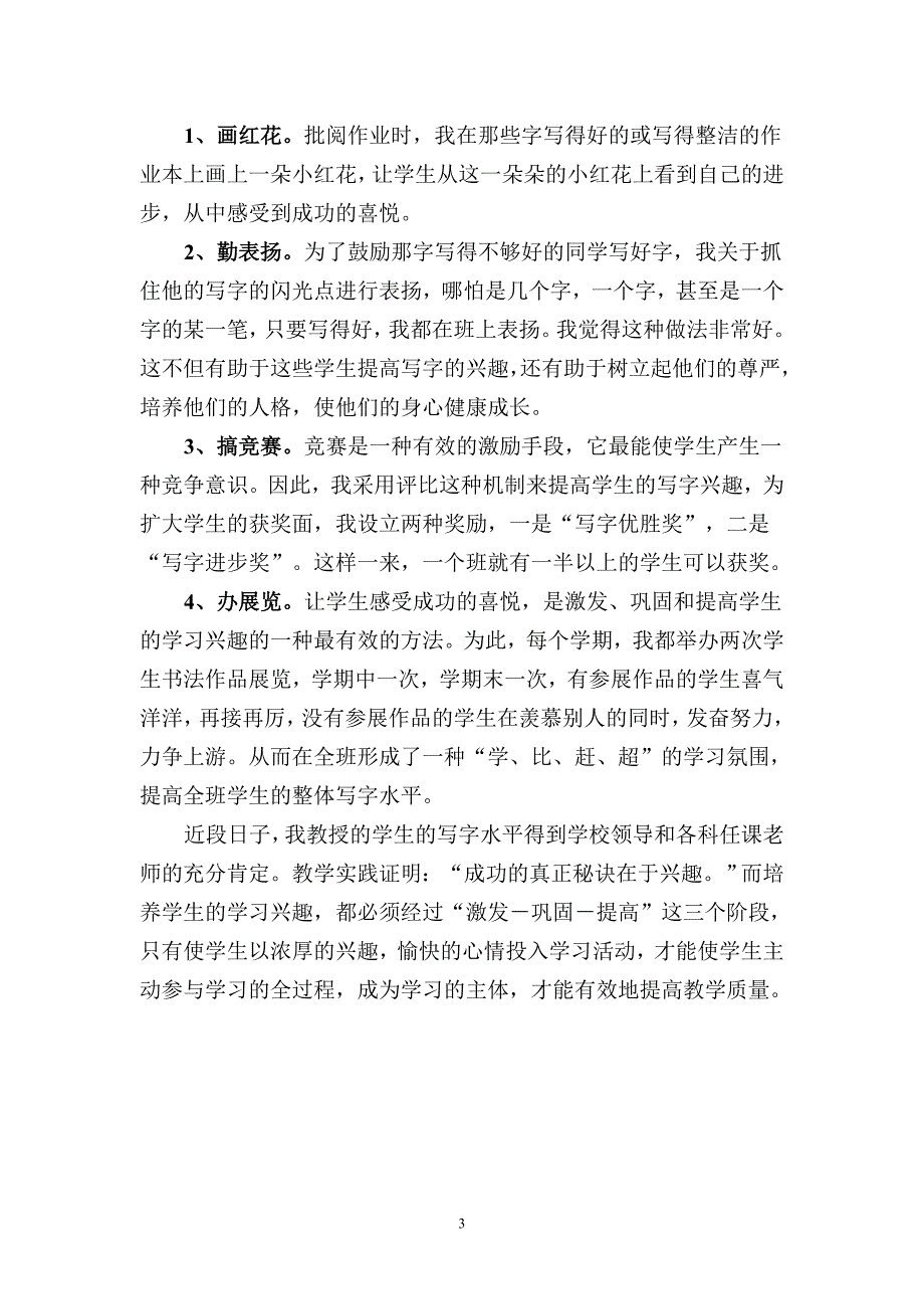 培养学生写字兴趣提高学生写字能力.doc_第3页