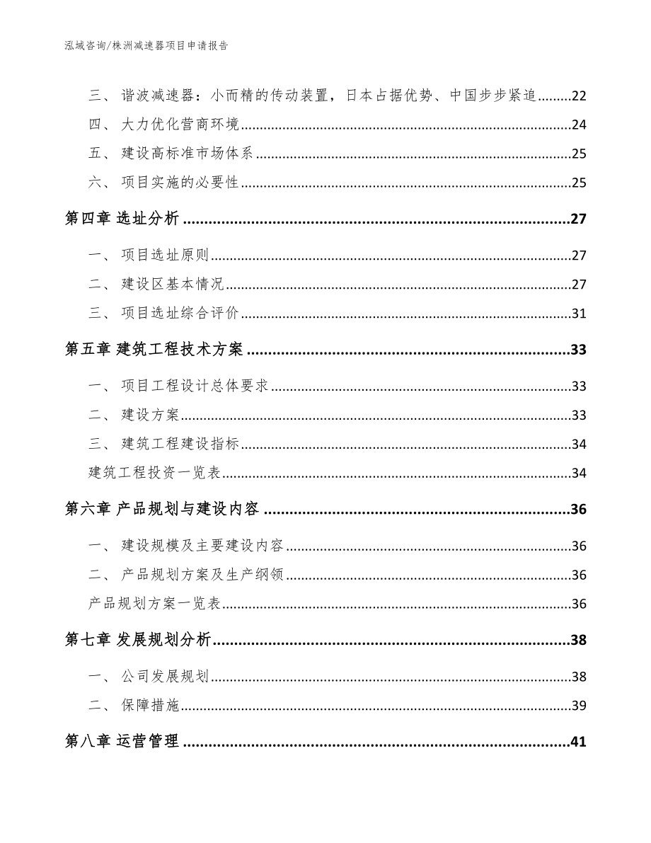 株洲减速器项目申请报告参考模板_第2页