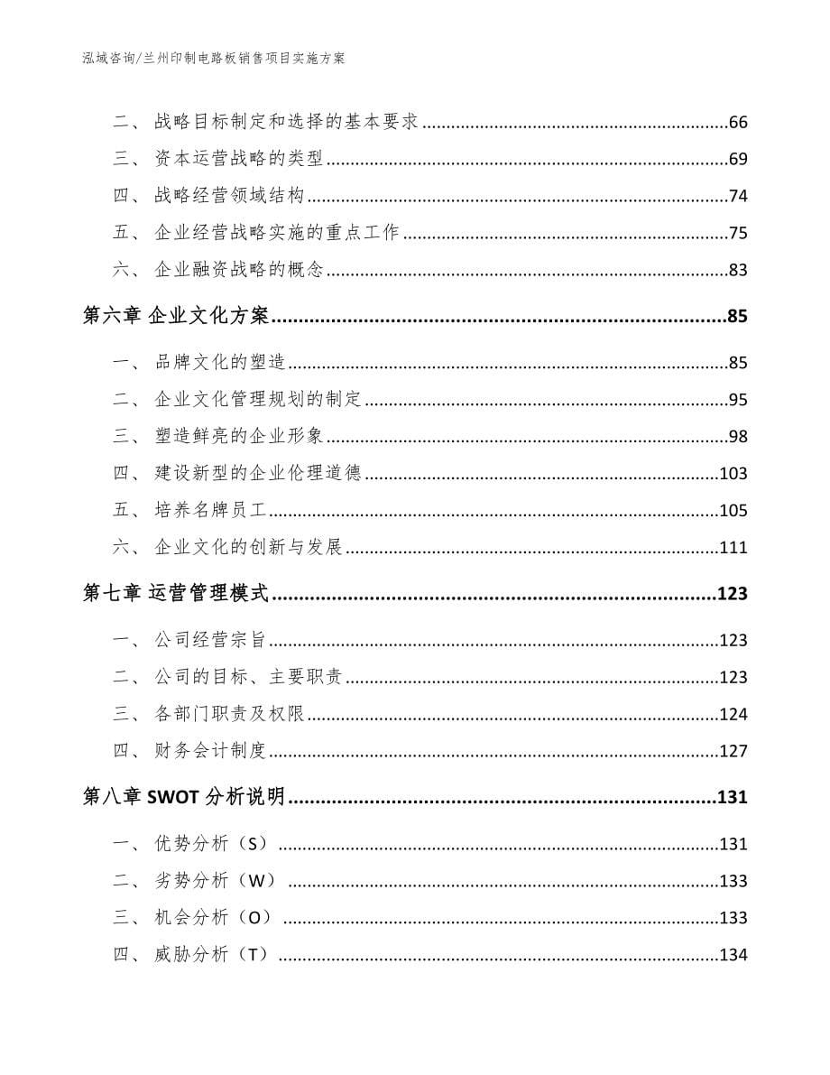 兰州印制电路板销售项目实施方案_第5页