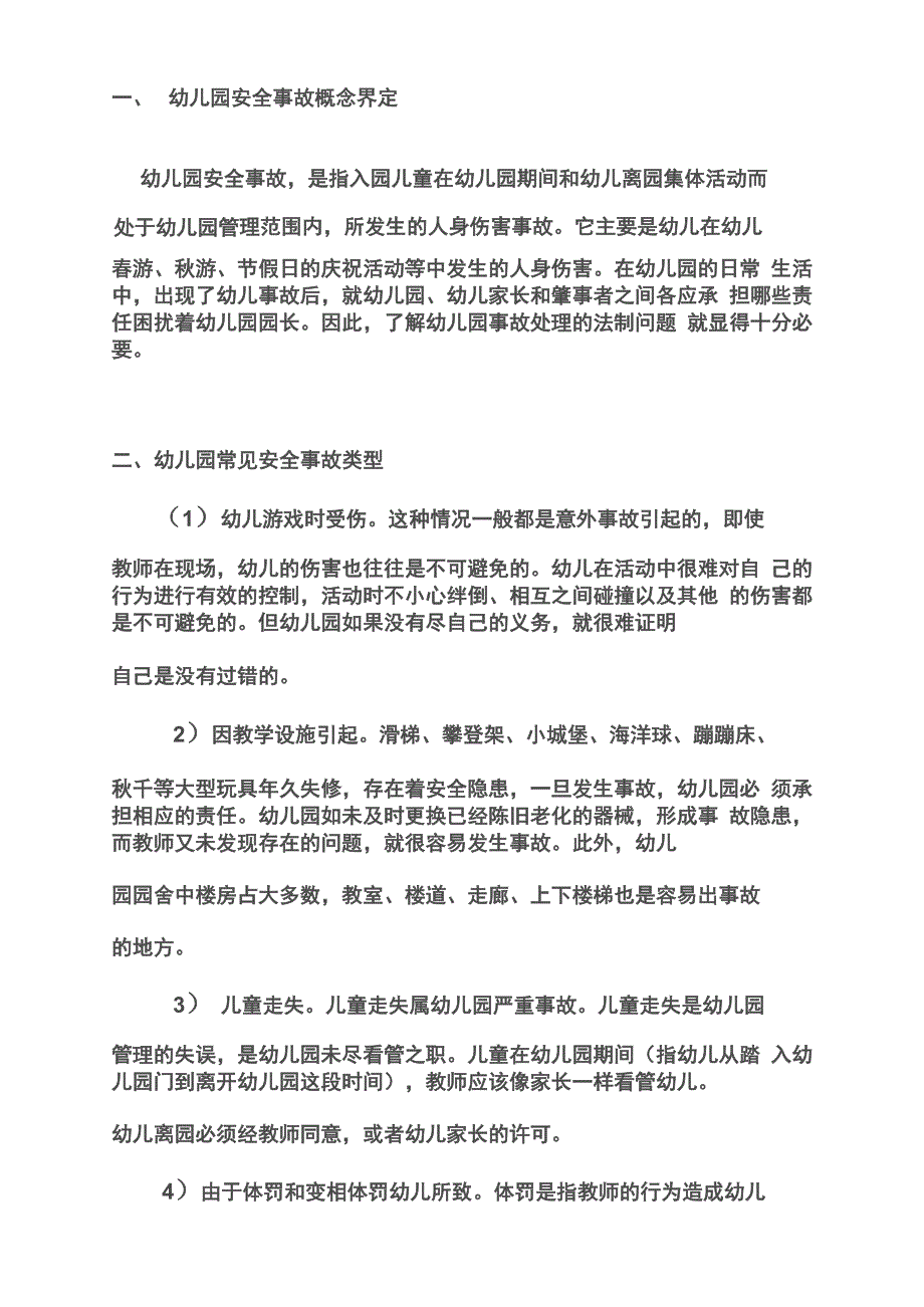 学前教育政策与法规论文_第3页