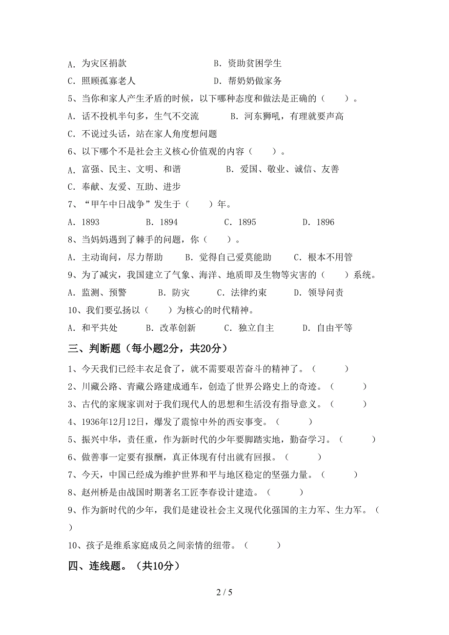 2022年五年级道德与法治上册期末模拟考试(带答案).doc_第2页