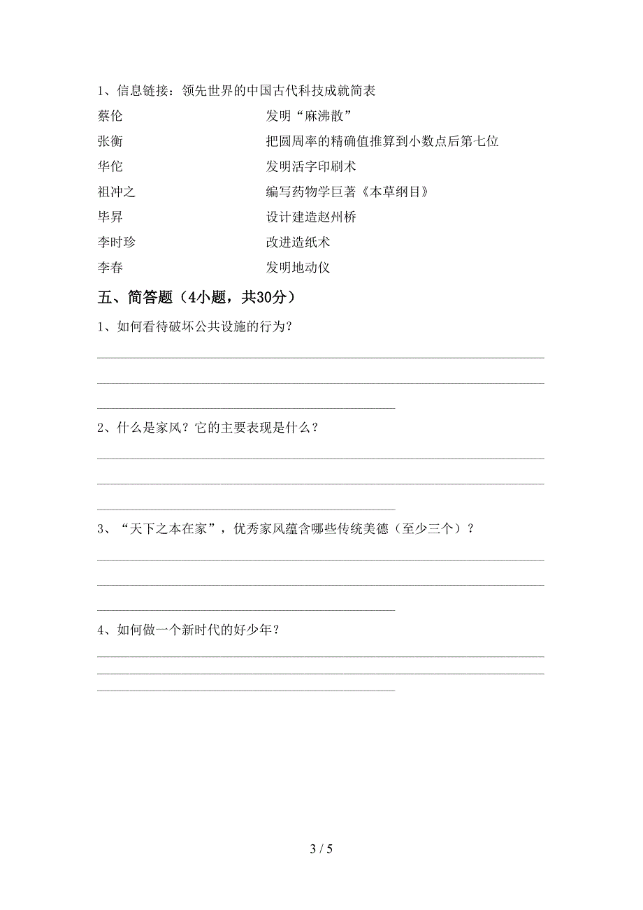 2022年五年级道德与法治上册期末模拟考试(带答案).doc_第3页