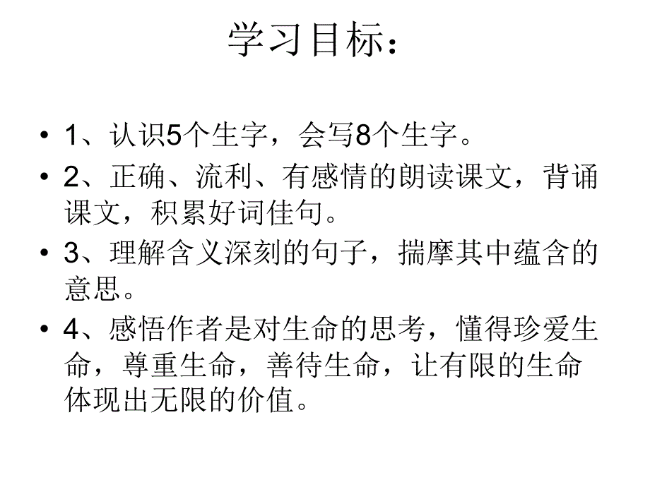 19生命生命PPT课件_第4页