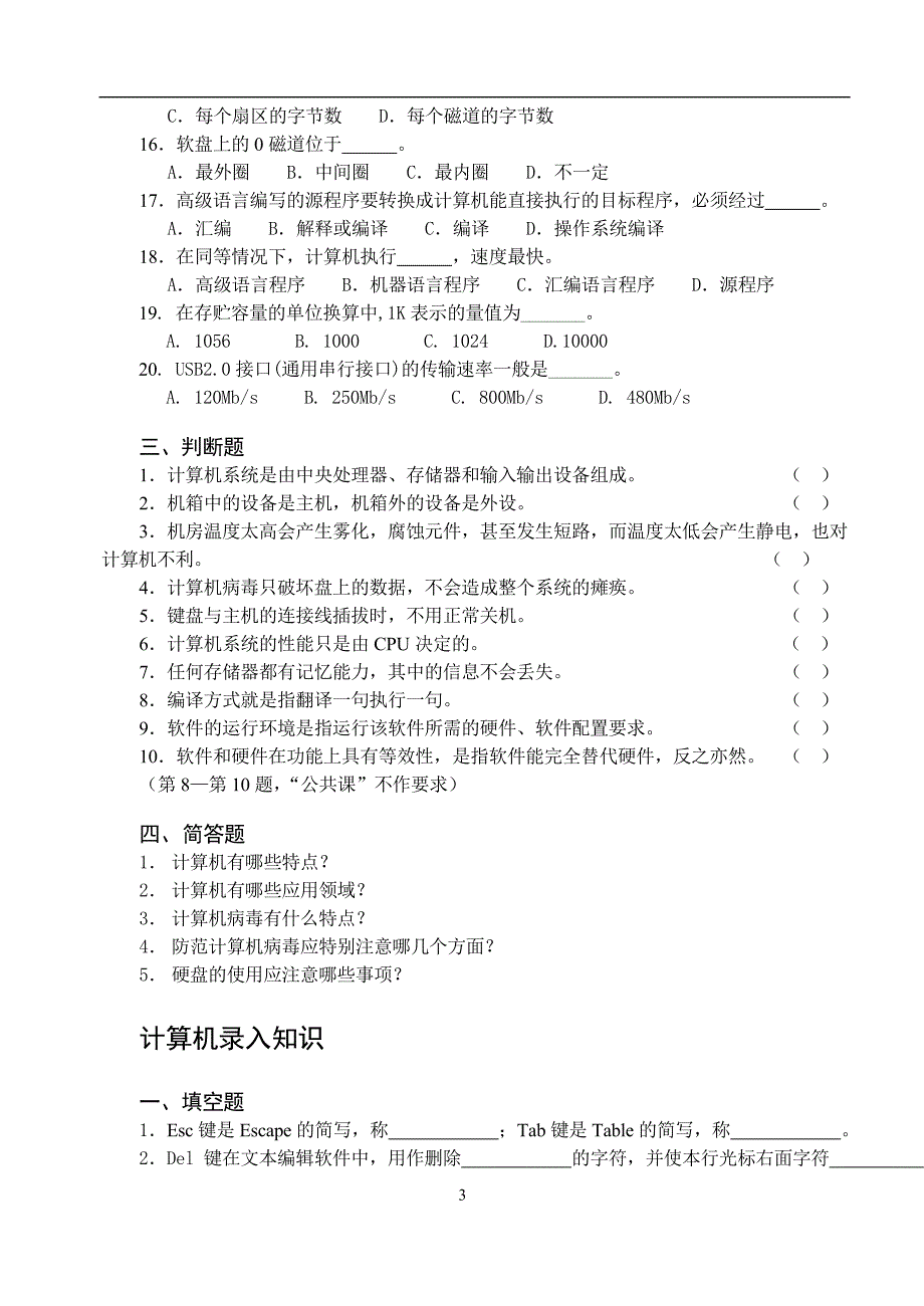 中职计算机应用基础习题集及答案_第3页