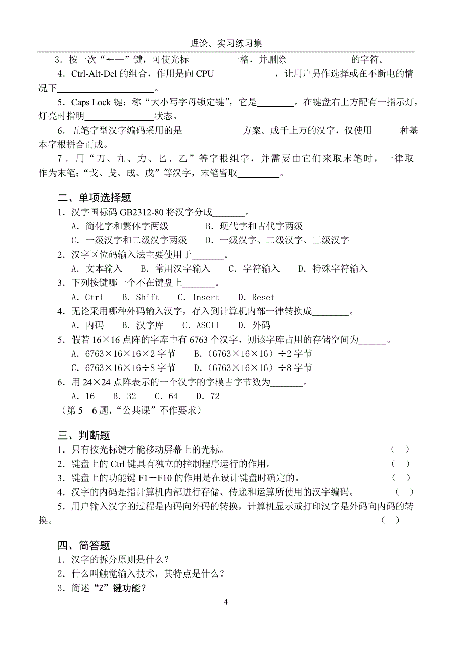 中职计算机应用基础习题集及答案_第4页