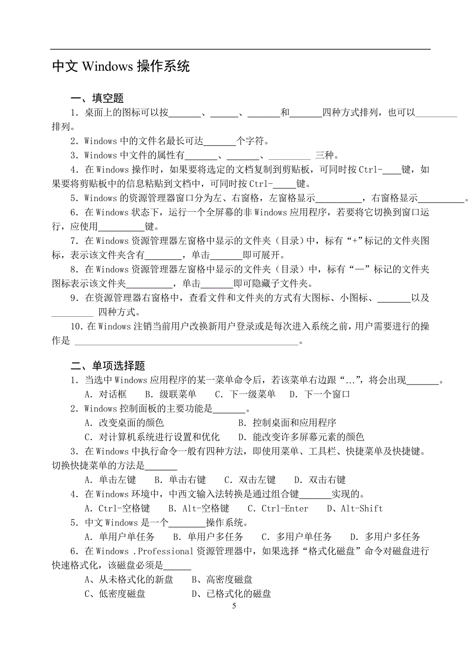 中职计算机应用基础习题集及答案_第5页