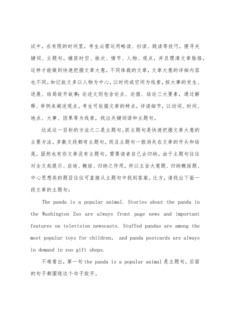 公共英语PETS三级阅读技巧精讲.docx_第2页