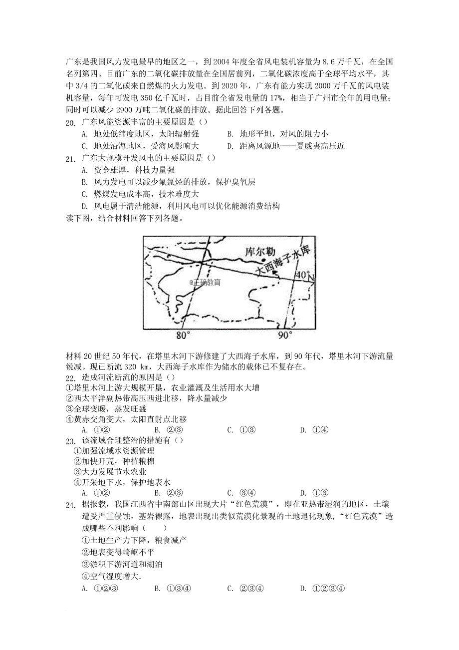 湖北省某知名中学高二地理下学期期中试题2_第5页