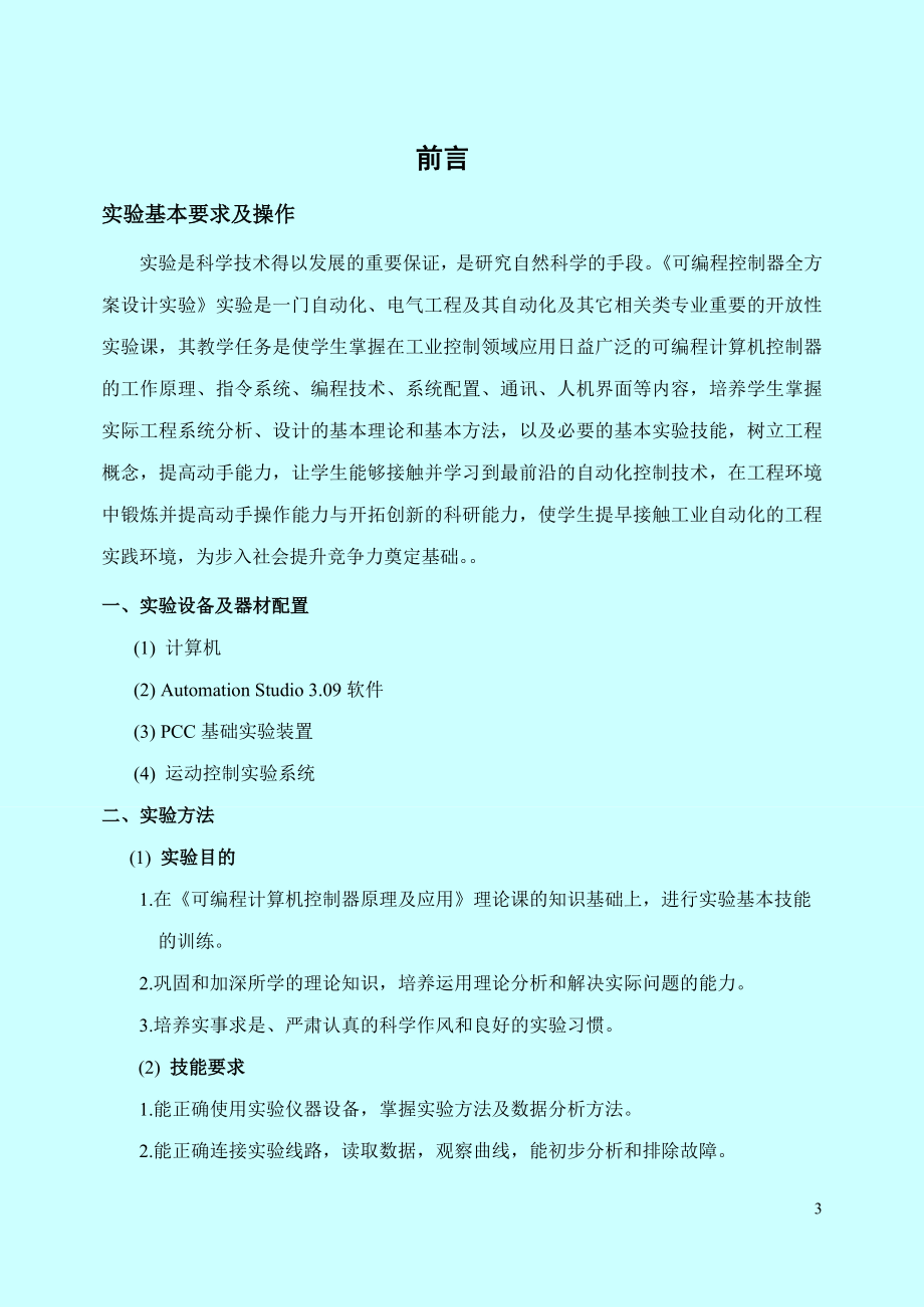 可编程控制器全方案设计实验指导书_第3页