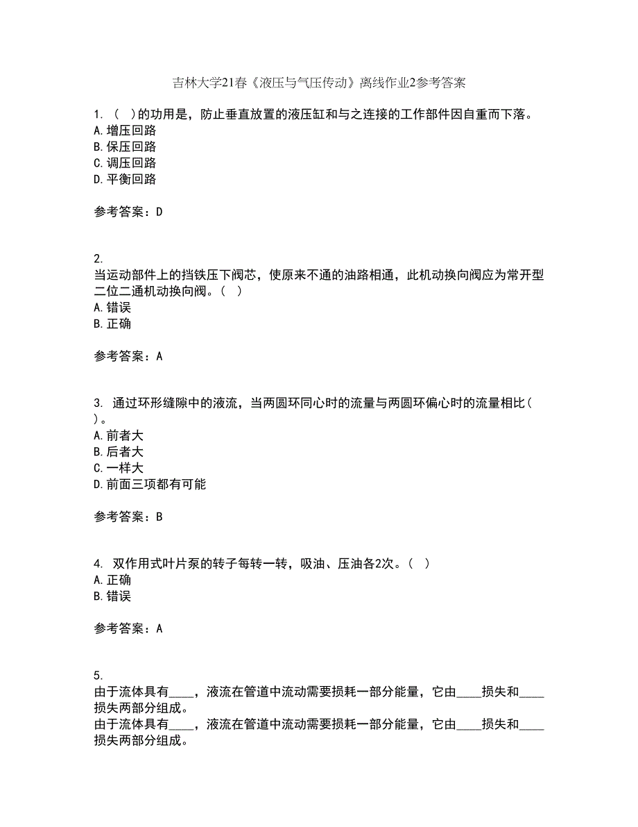 吉林大学21春《液压与气压传动》离线作业2参考答案46_第1页