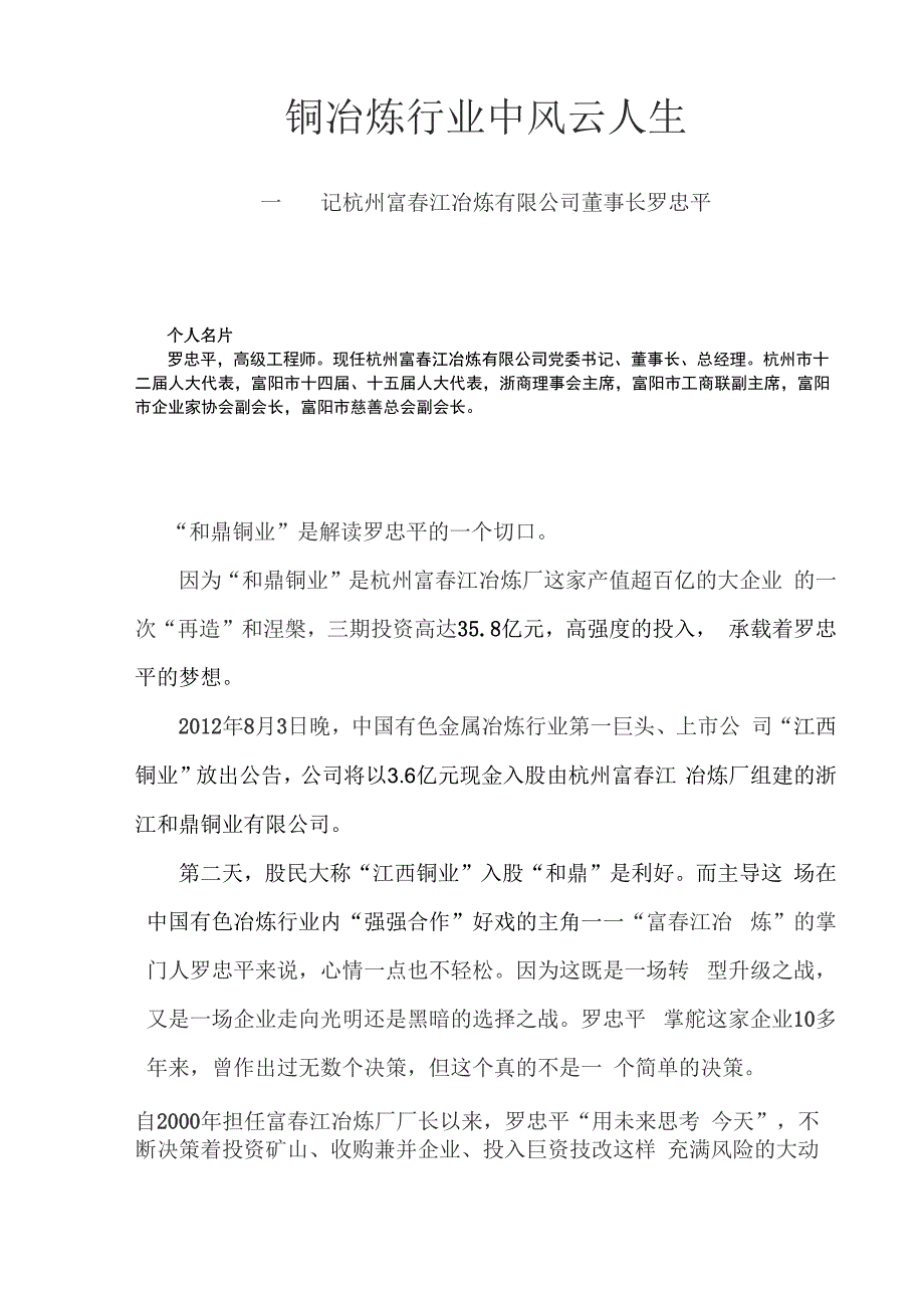 铜行业风云人生_第1页