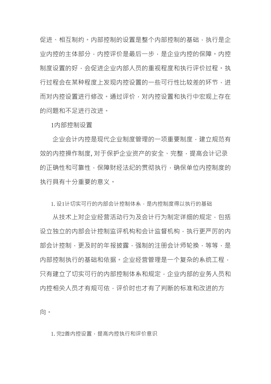 企业为什么要进行内部控制评价_第3页