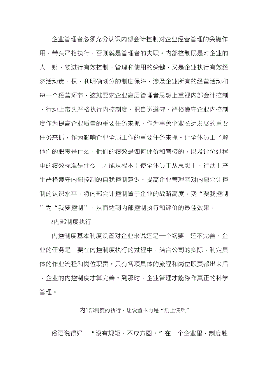 企业为什么要进行内部控制评价_第4页