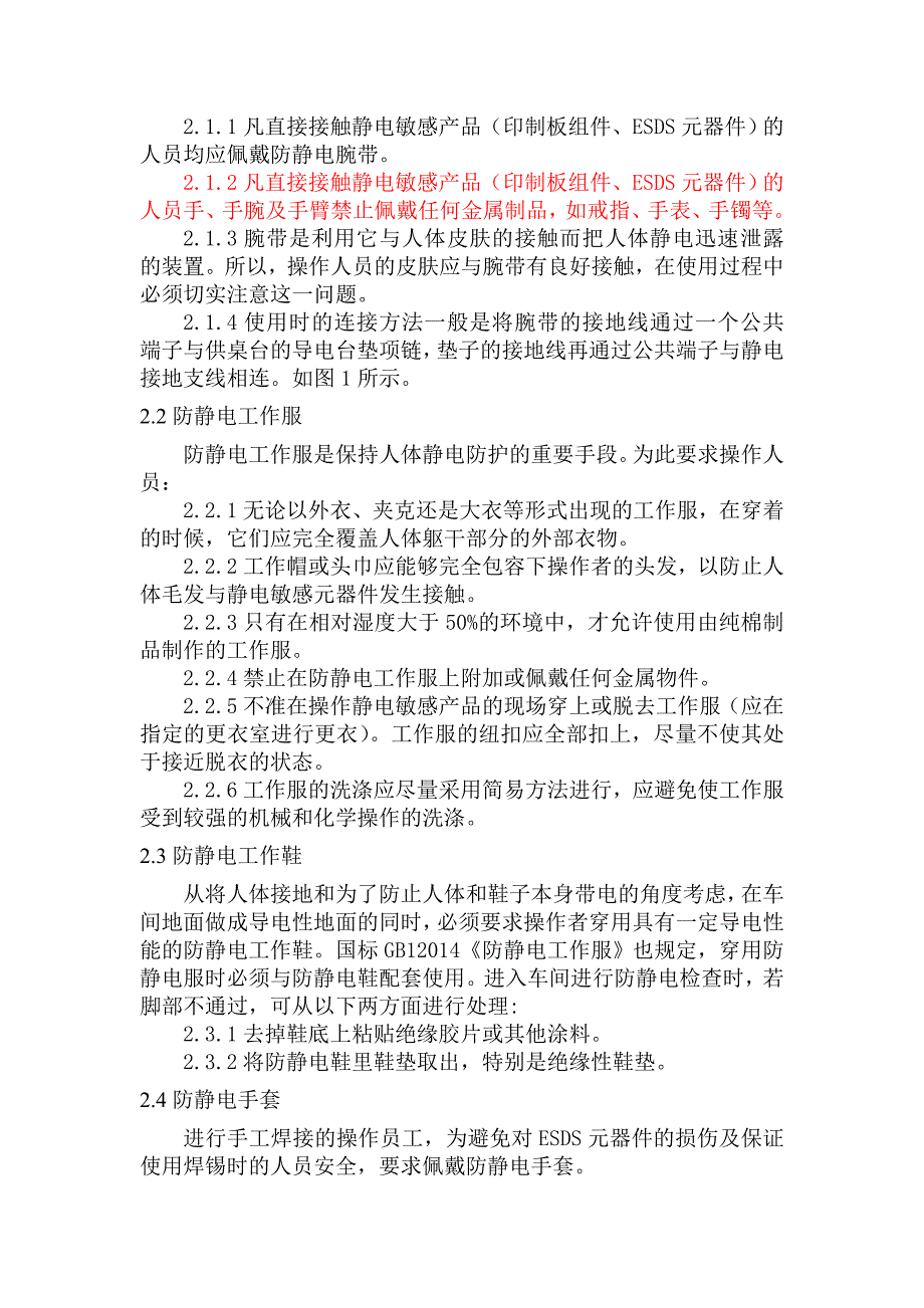 电子车间静电防护系统实施方案_第3页