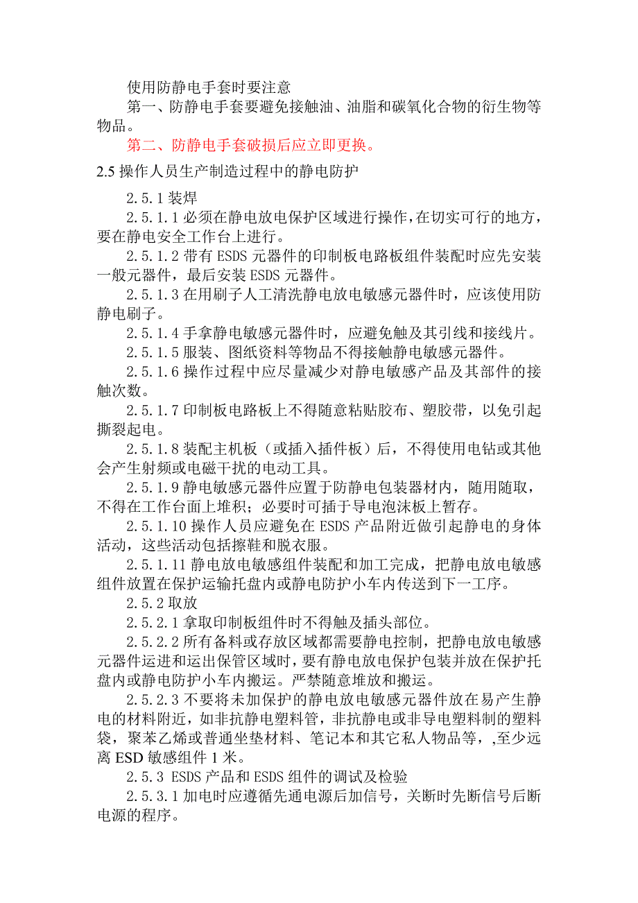 电子车间静电防护系统实施方案_第4页