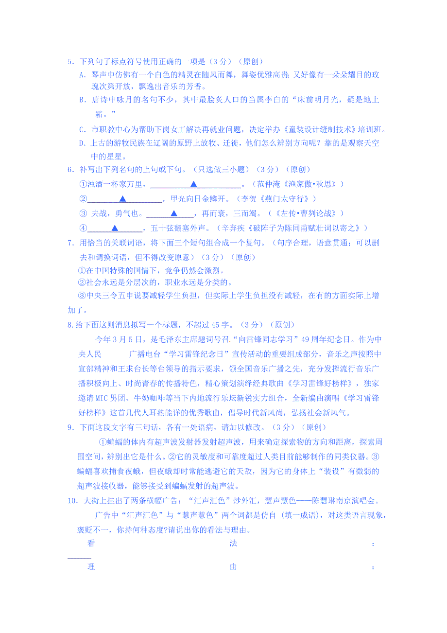 2013年萧山区中考语文模拟试题.doc_第2页