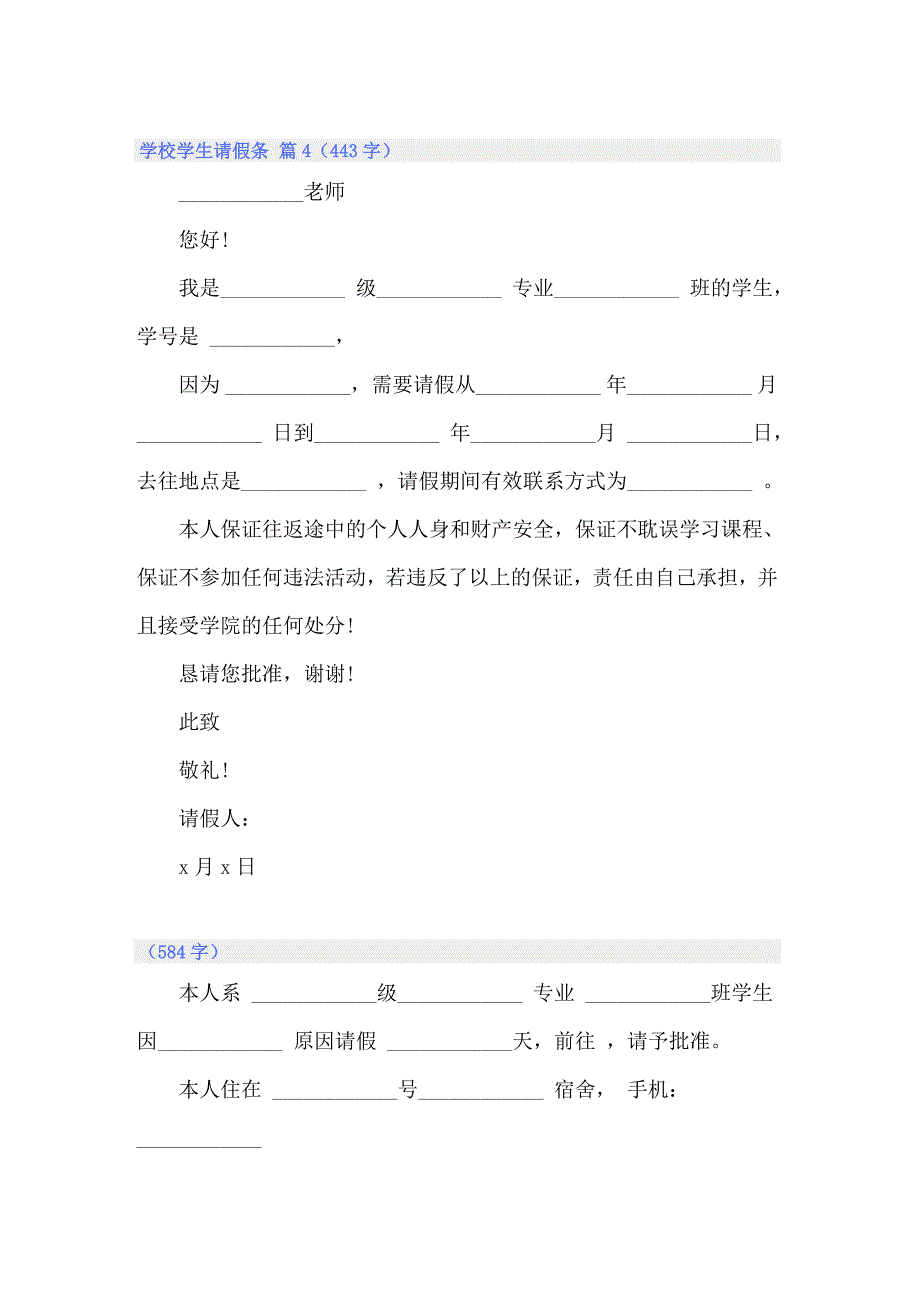 2022年学校学生请假条范文锦集九篇_第2页