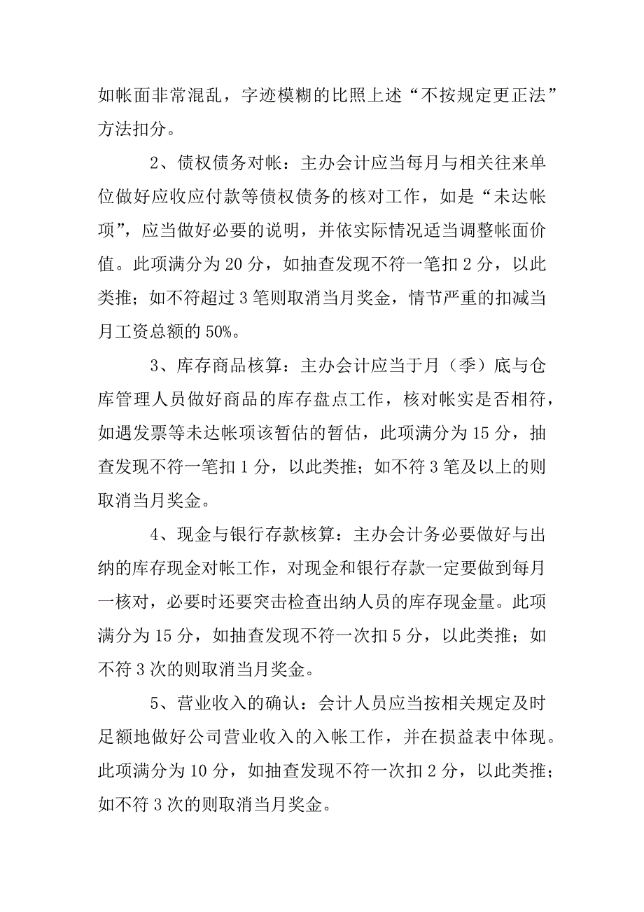 财务部门奖惩制度_第2页