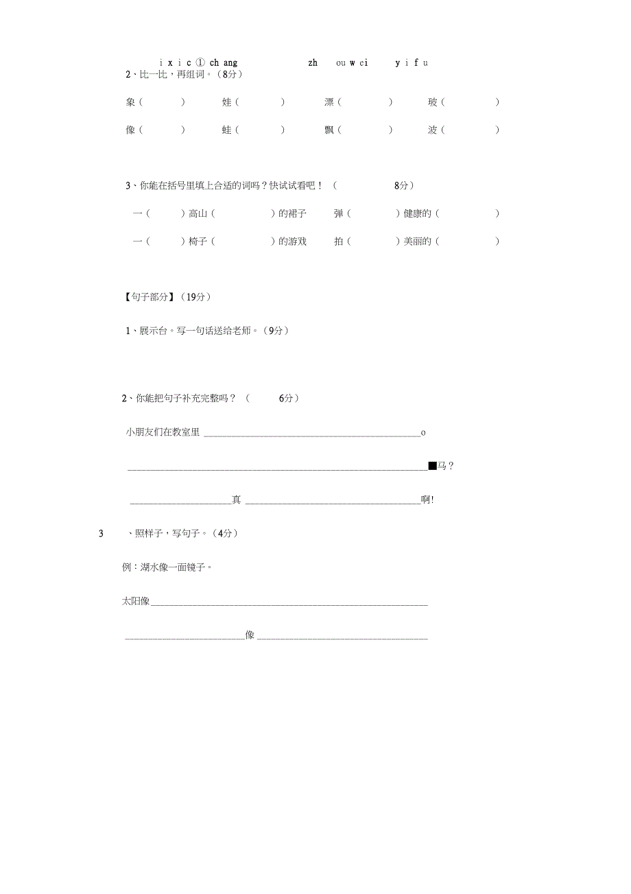 部编本二年级下册期末测试卷_第2页