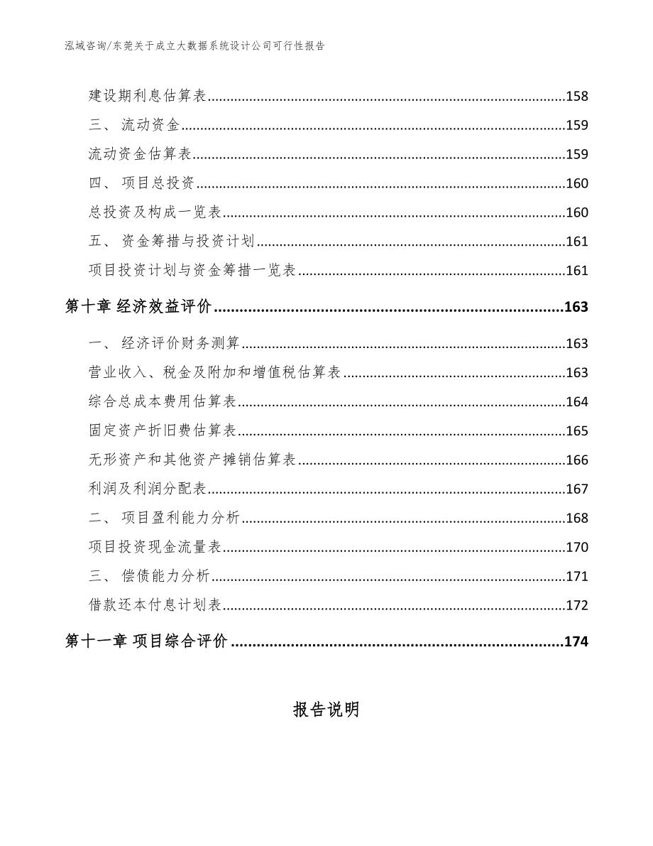 东莞关于成立大数据系统设计公司可行性报告_范文参考_第4页