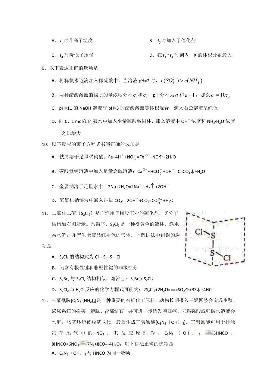 高中化学高三模拟08年12月河南省平许驻洛四市重点高中2020届高三上学期12月联考(化学)高中化学.doc_第3页