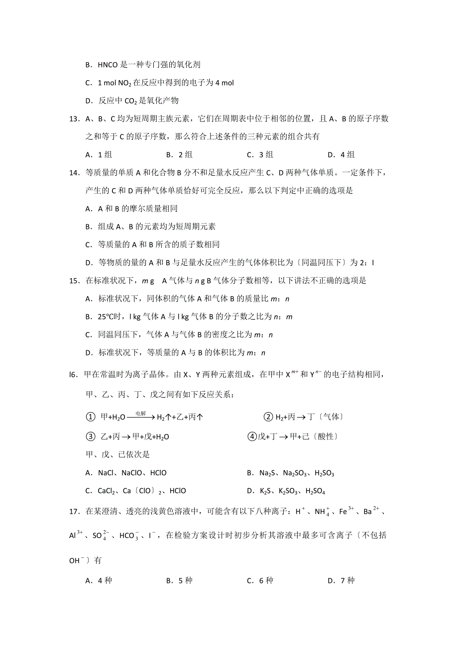 高中化学高三模拟08年12月河南省平许驻洛四市重点高中2020届高三上学期12月联考(化学)高中化学.doc_第4页