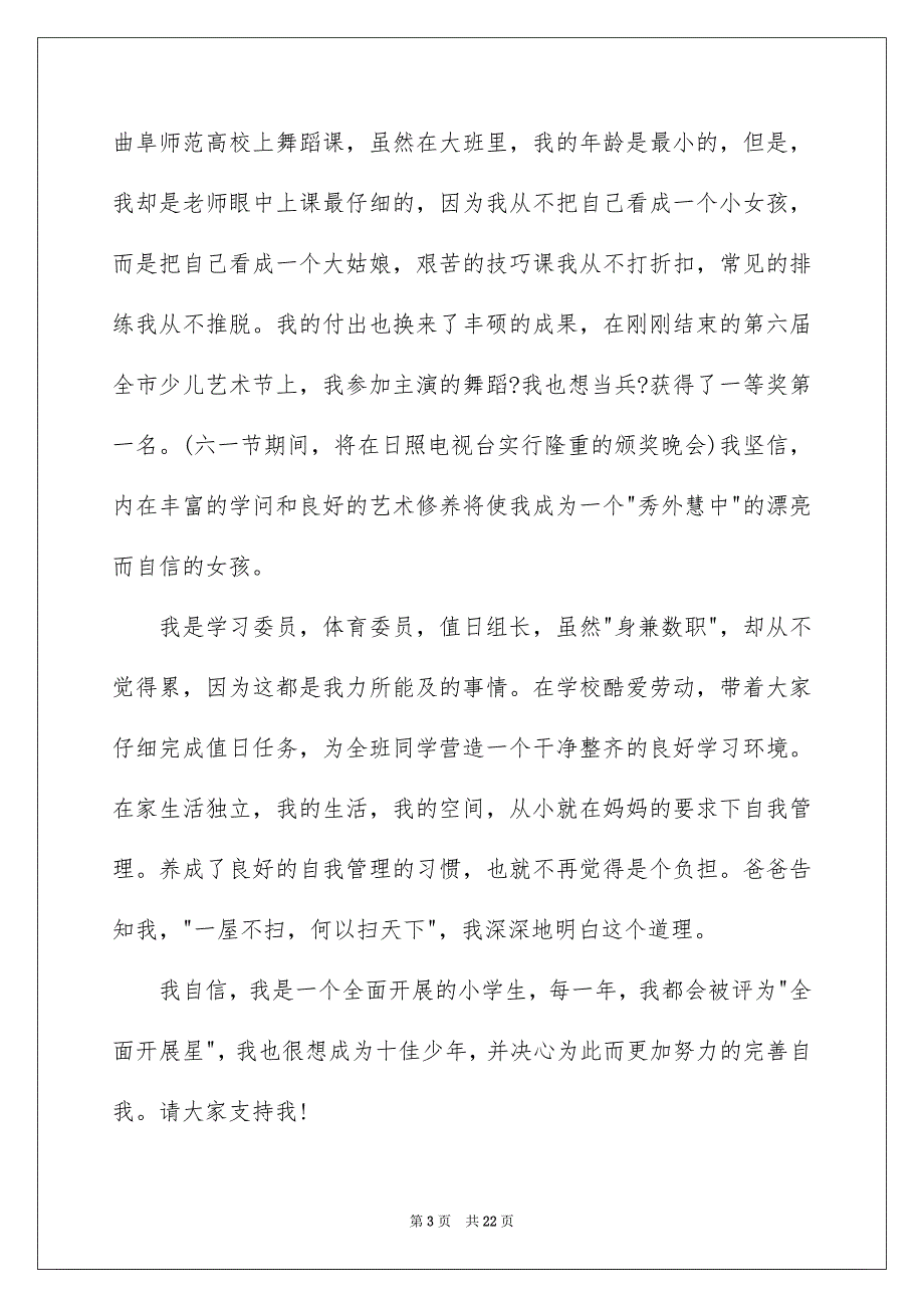 2023年初中生美德少年演讲稿.docx_第3页