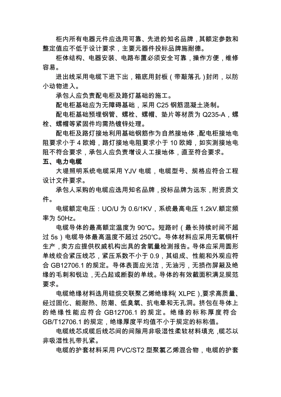 主要材料设备及关键部件主要技术性能.doc_第3页