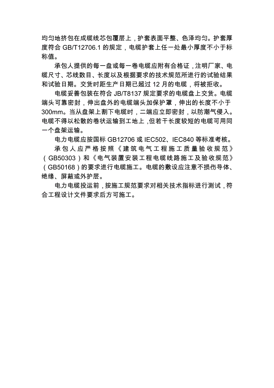 主要材料设备及关键部件主要技术性能.doc_第4页