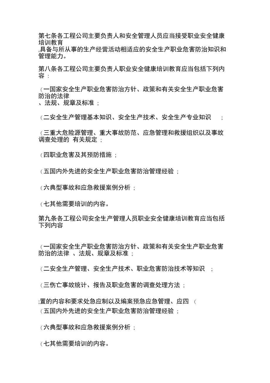 安全生产职业危害防治宣传培训教育管理制度_第2页