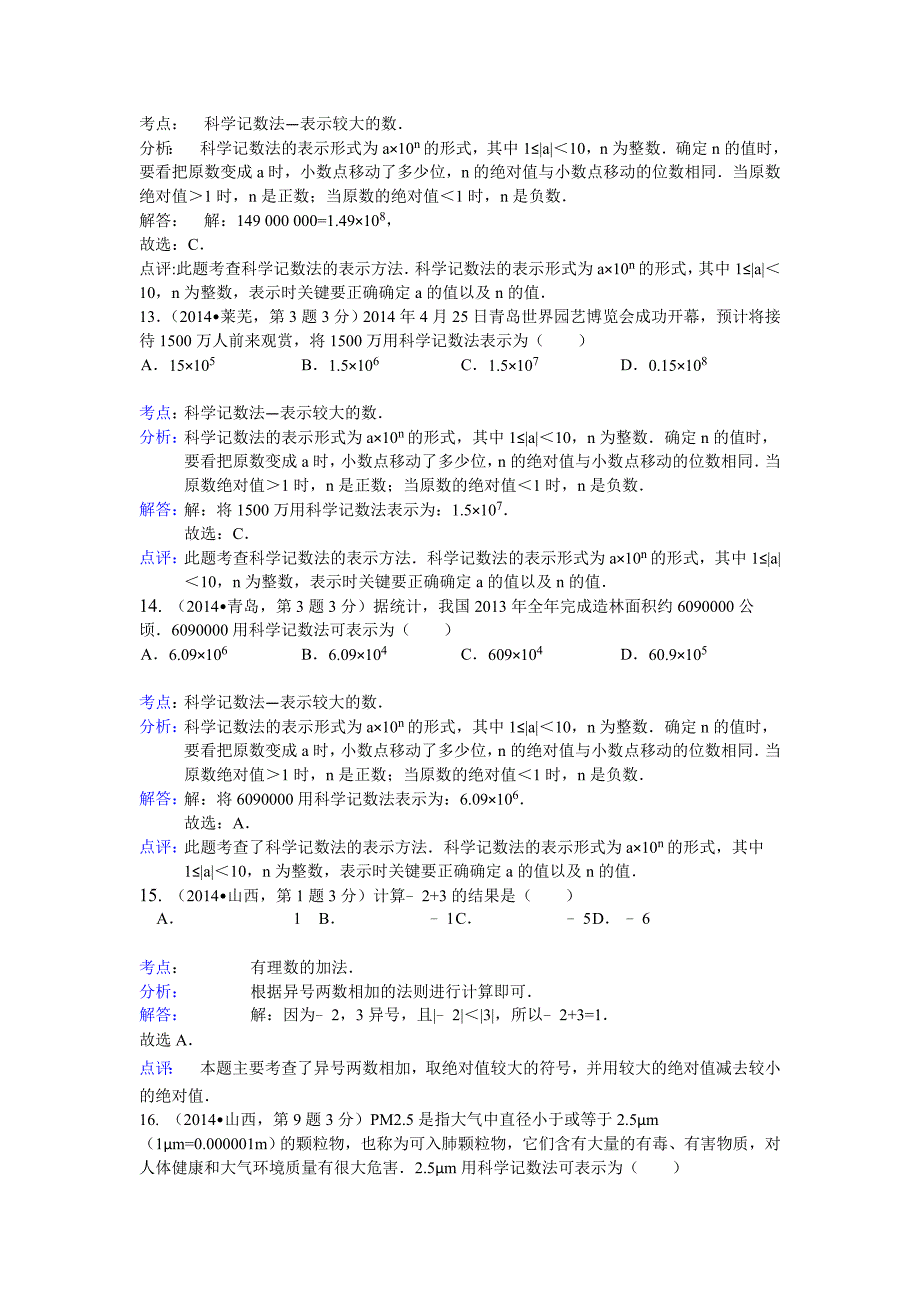 最新全国中考数学分类汇编：有理数【含解析】_第4页