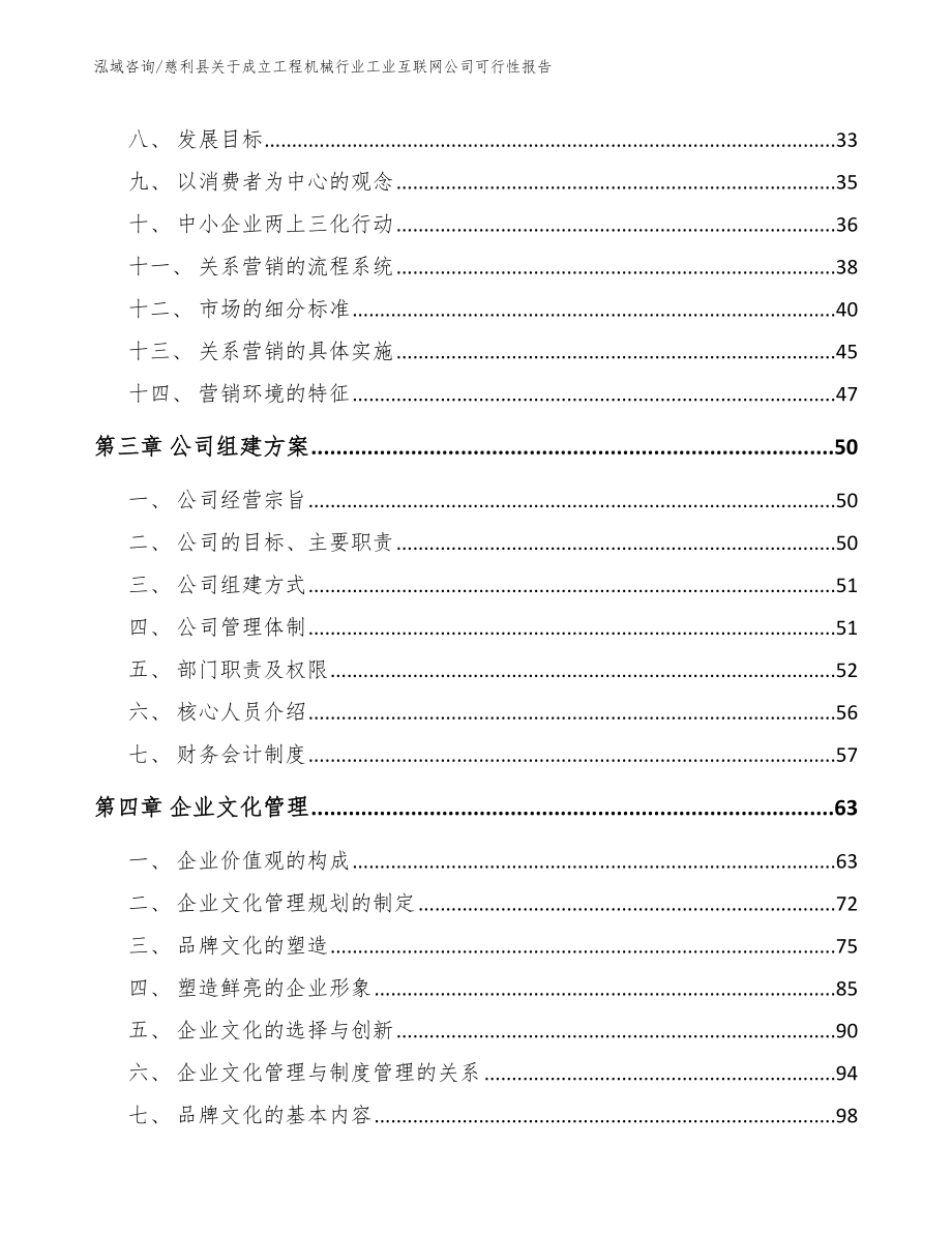 慈利县关于成立工程机械行业工业互联网公司可行性报告_范文_第3页