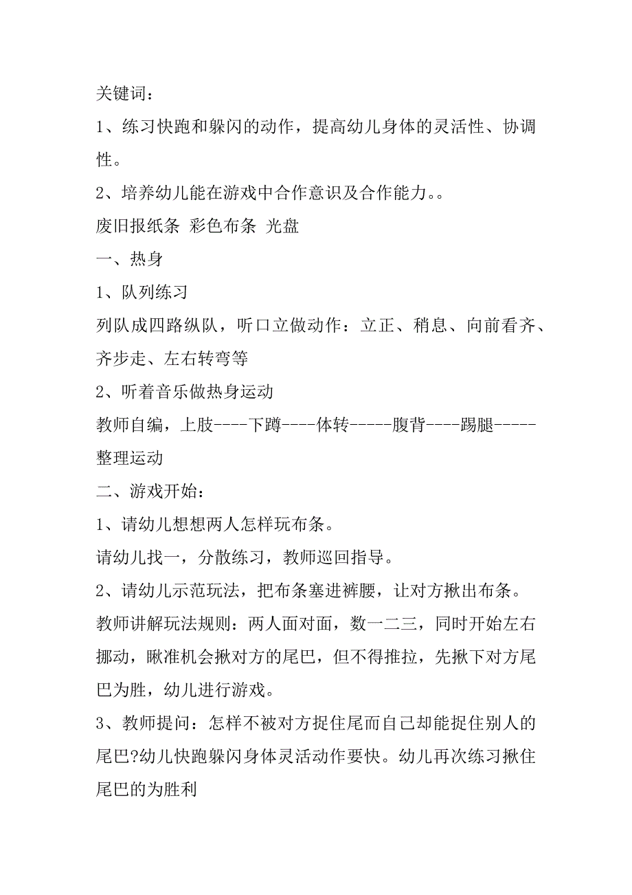 2023年揪尾巴户外游戏教案范文(通用6篇)_第4页