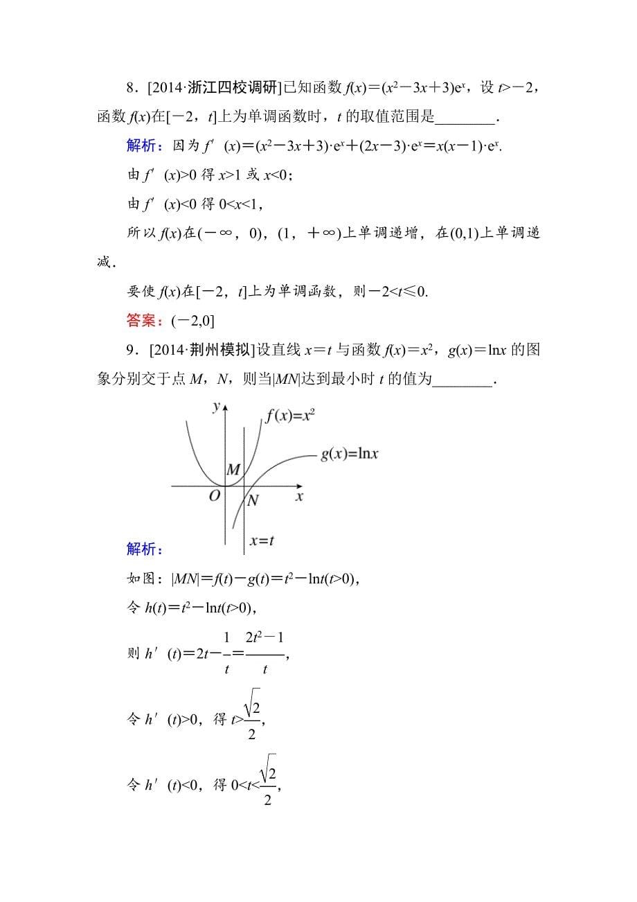 最新高考数学文一轮限时规范特训：212_第5页