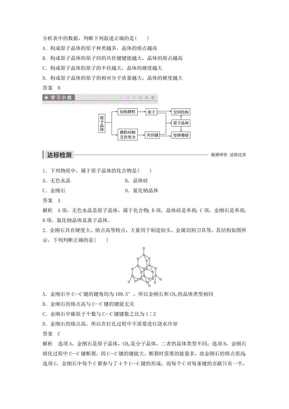 2019_2020学年高中化学第3章第3节原子晶体与分子晶体第1课时原子晶体教案鲁科版选修3.docx_第4页