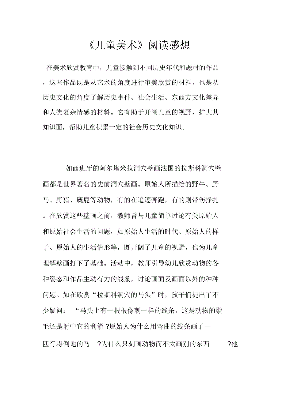 《儿童美术》阅读感想_第1页