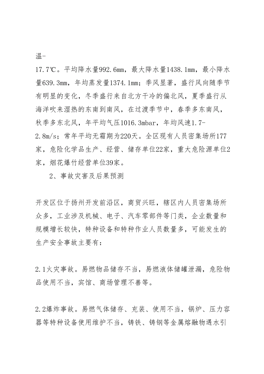 2023年开发区安全生产事故应急预案.doc_第4页