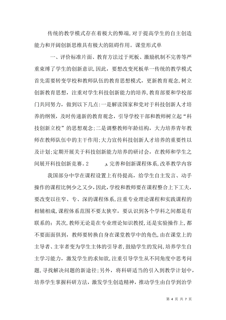 创新型人才缺失之我见_第4页