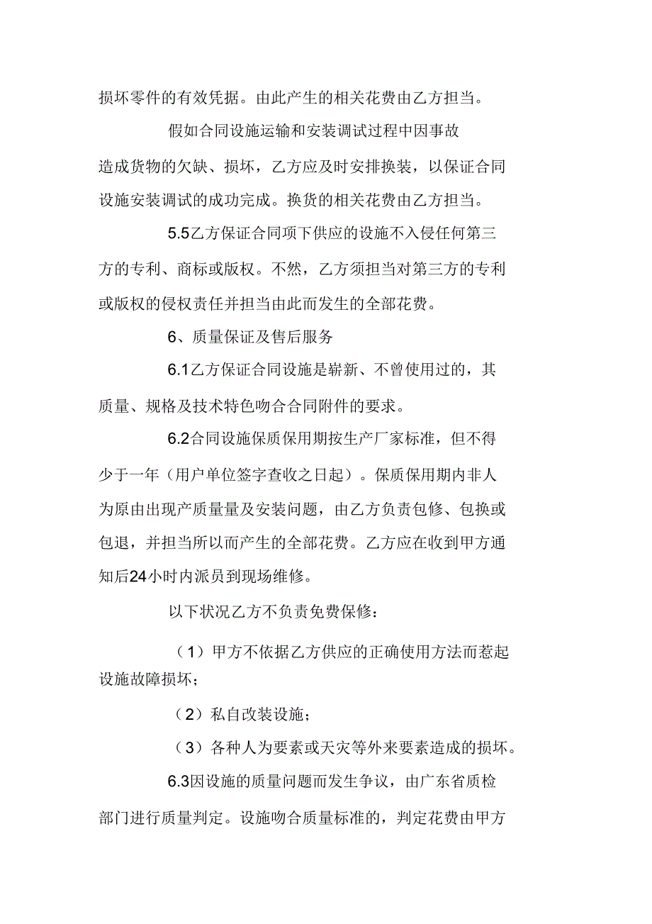 2020采购合同模板.doc_第3页