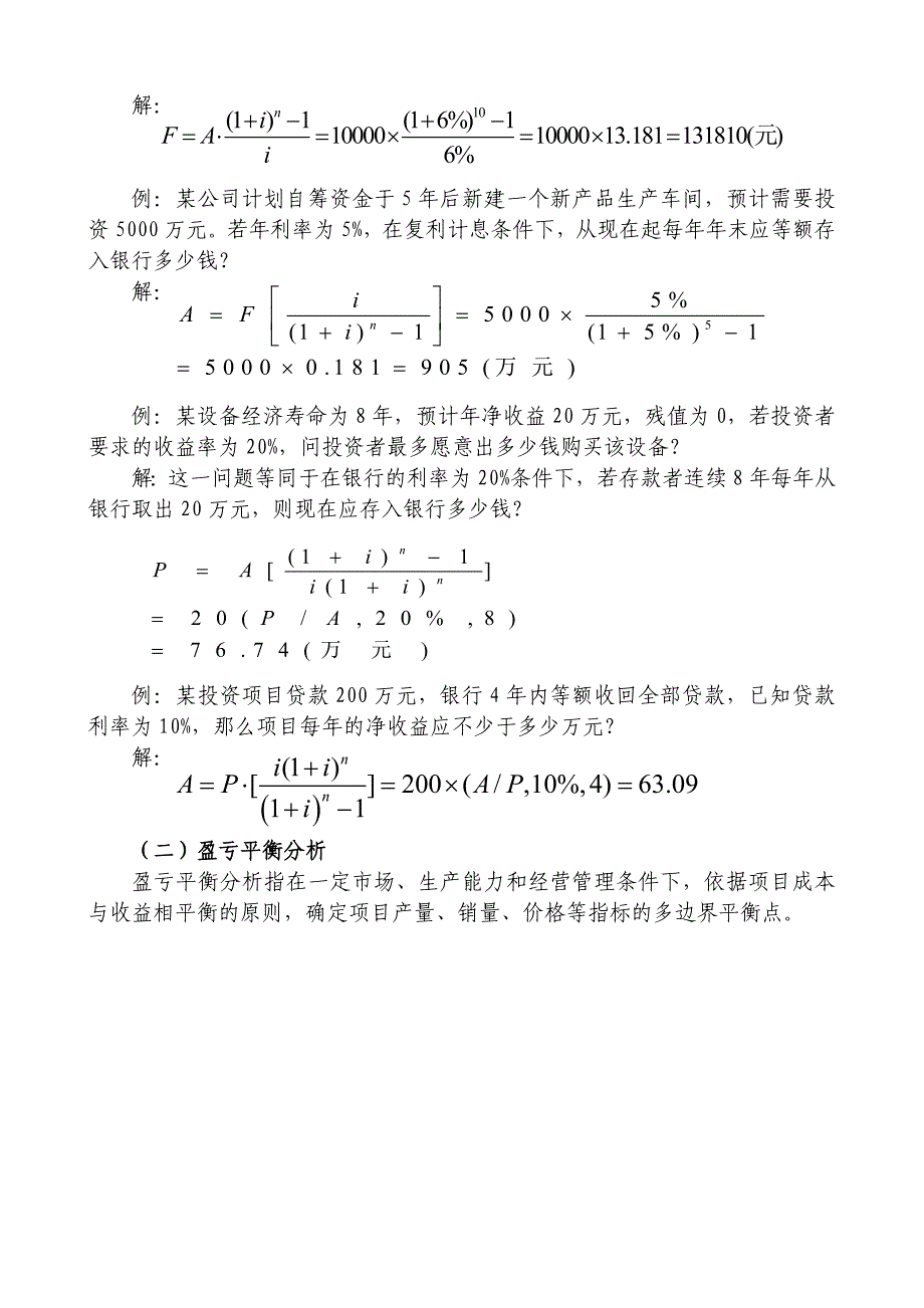 《投资项目可行性研究》简答题、计算题_第4页