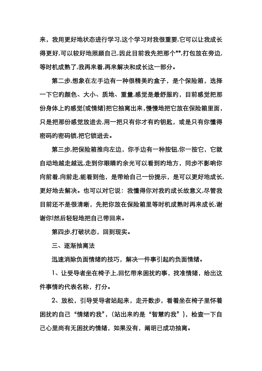 NLP技巧(练习)_第2页