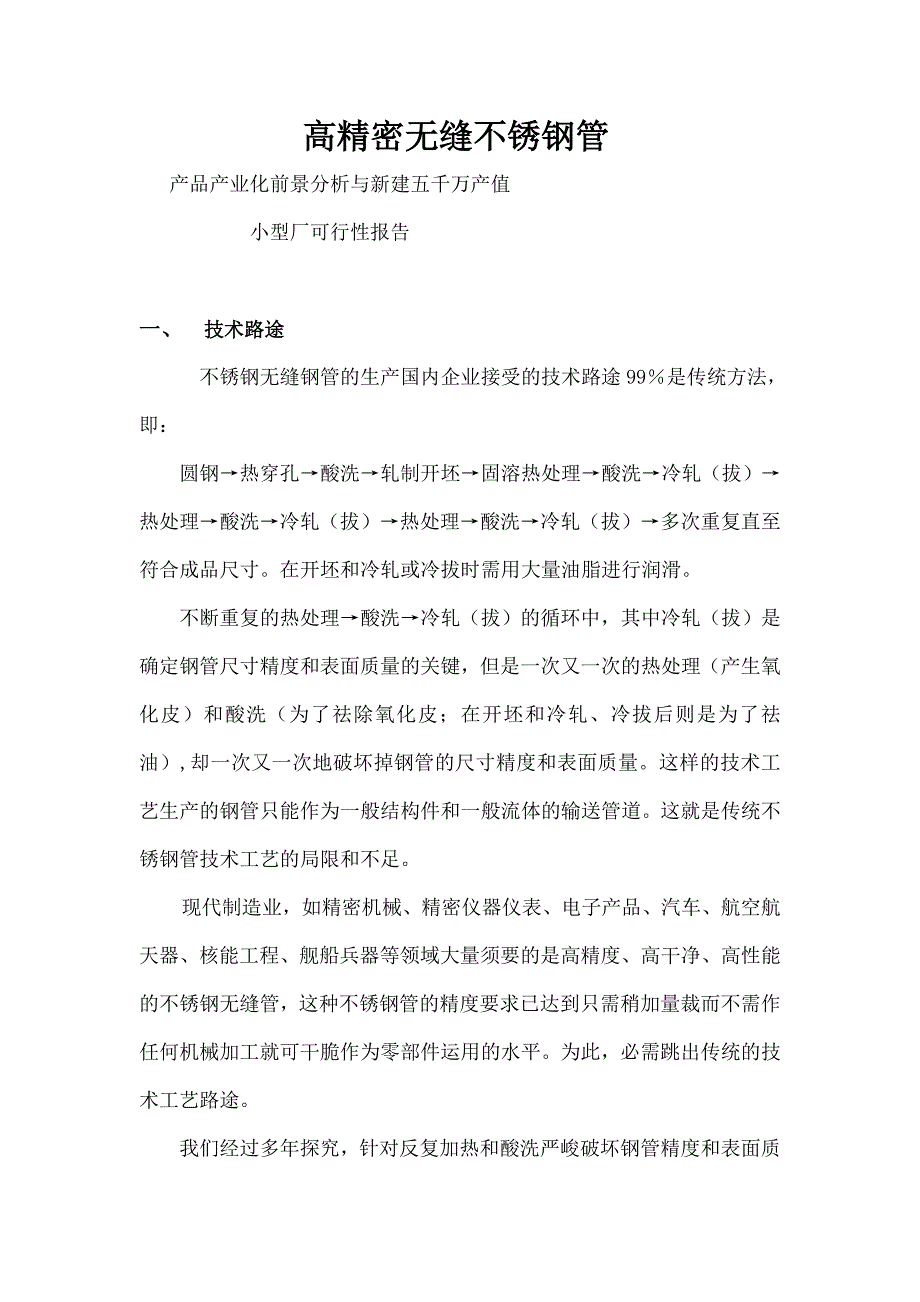 产品产业化前景分析报告资料_第1页