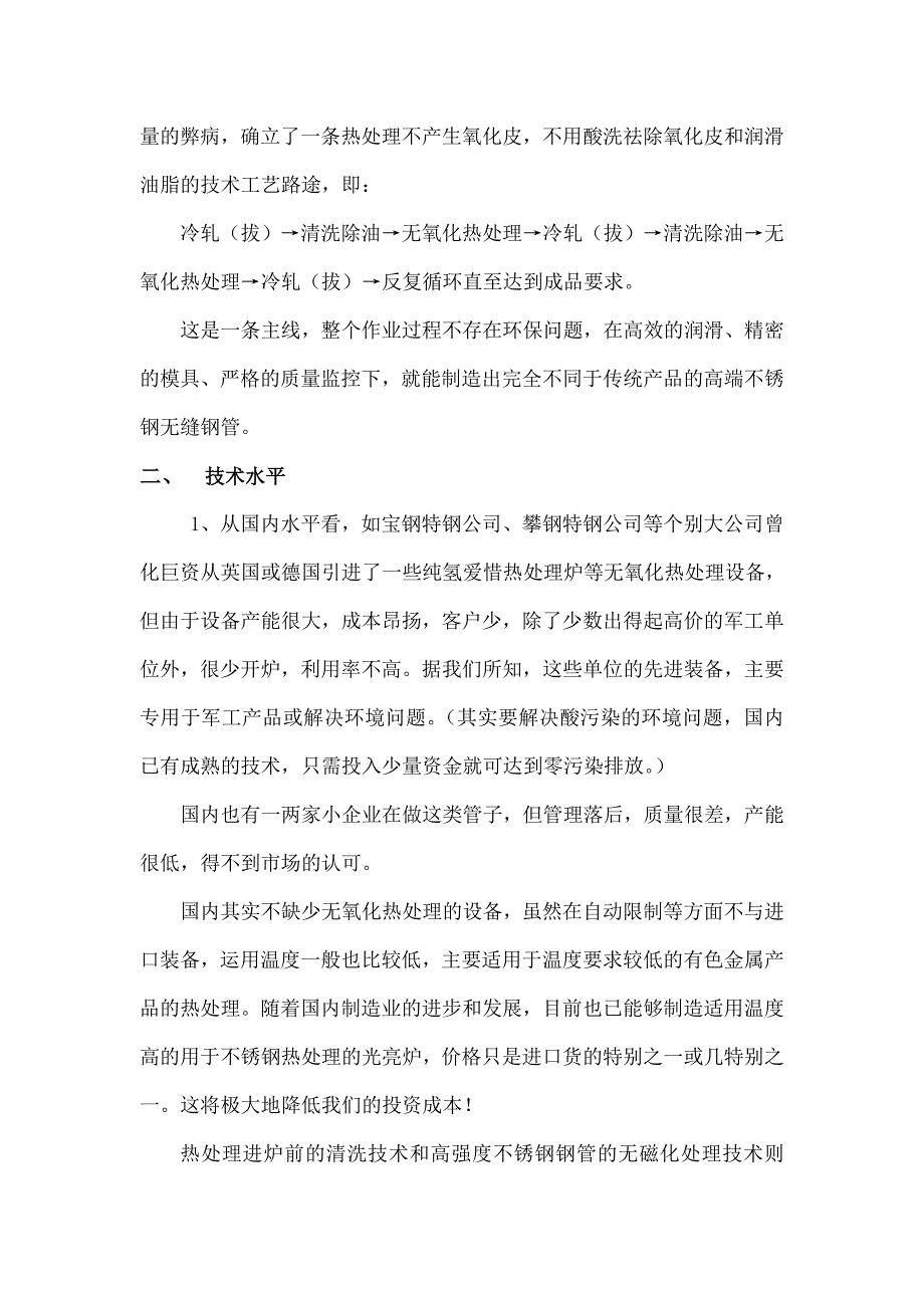 产品产业化前景分析报告资料_第2页