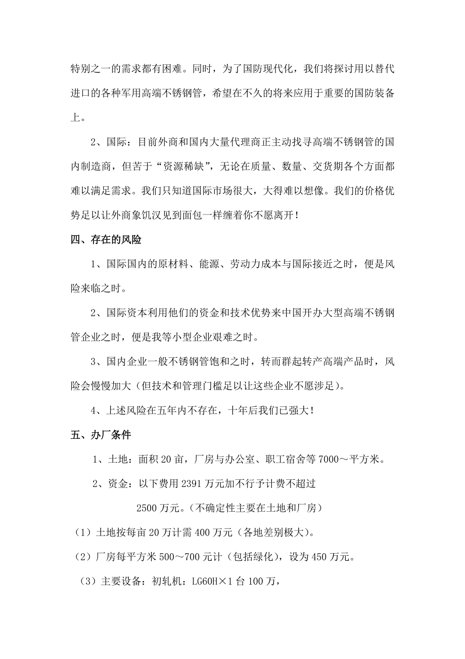 产品产业化前景分析报告资料_第4页