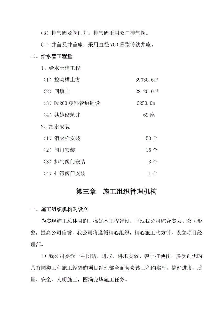 给水管综合施工组织设计_第3页