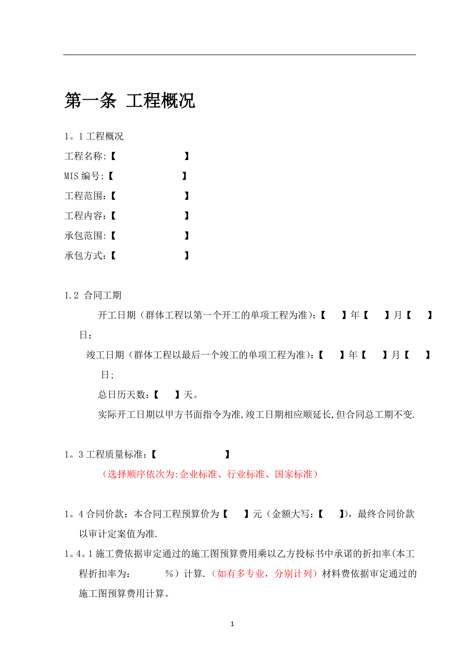 通信工程施工合同范本.doc_第4页