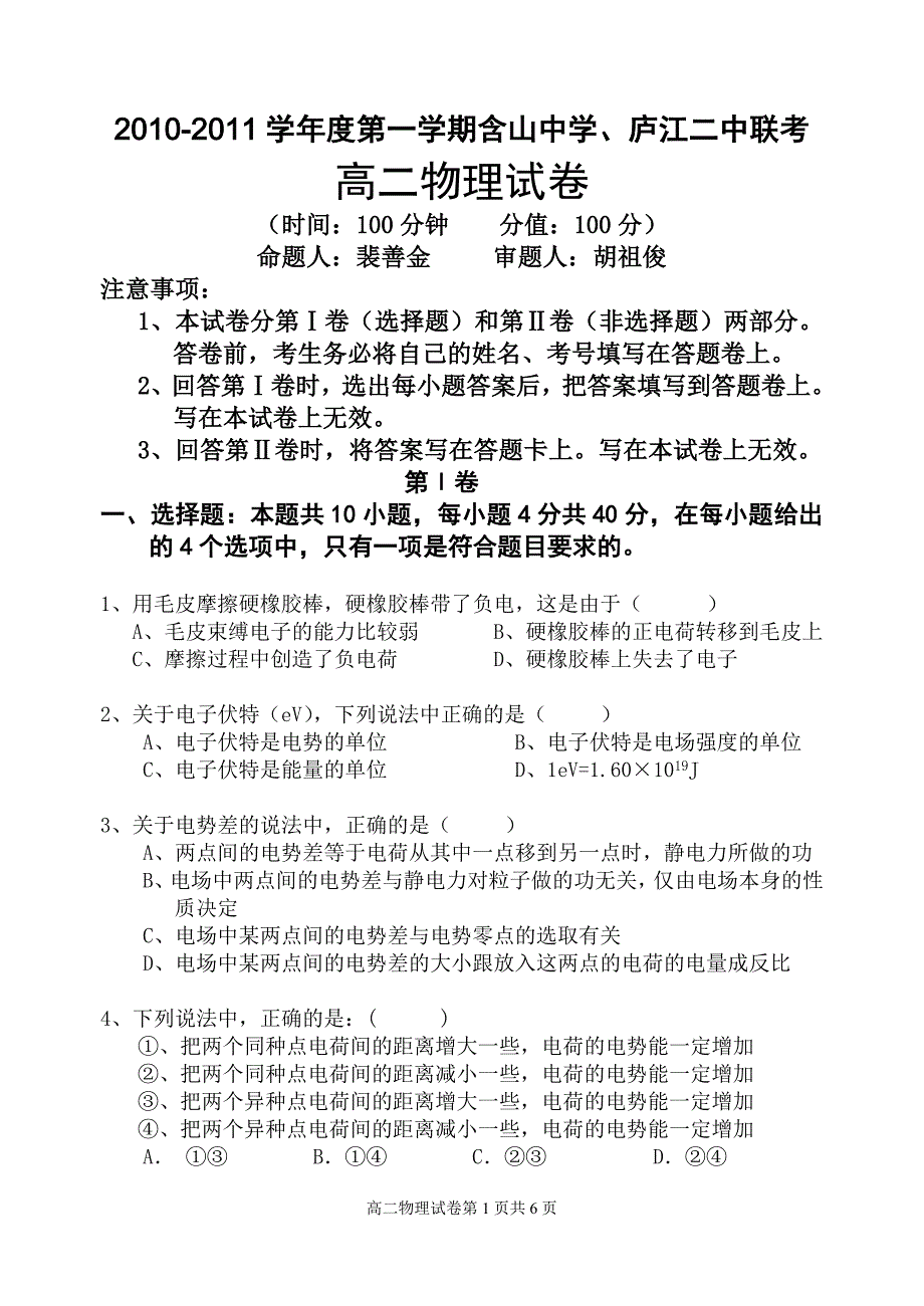 2012高考物理模拟试卷精品_第1页