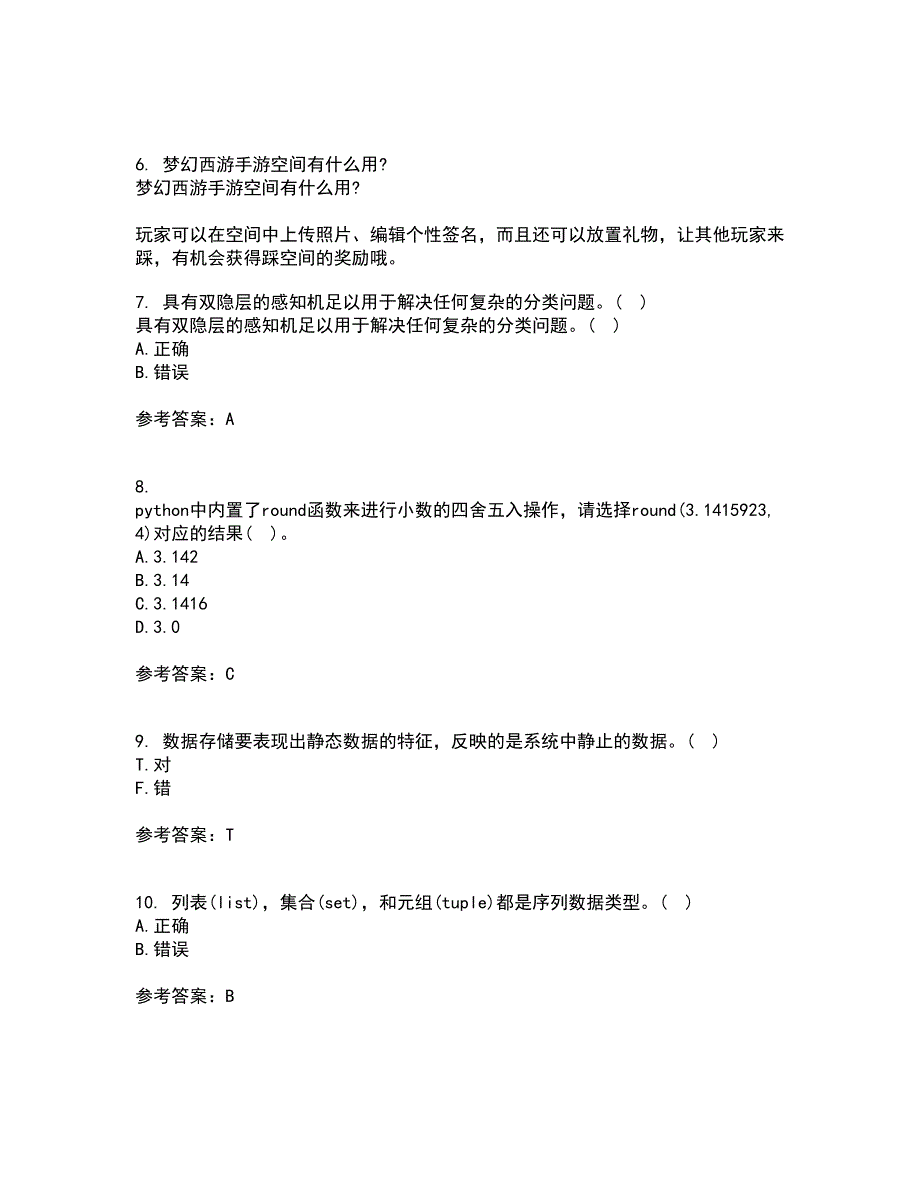 南开大学21秋《数据科学导论》综合测试题库答案参考39_第2页